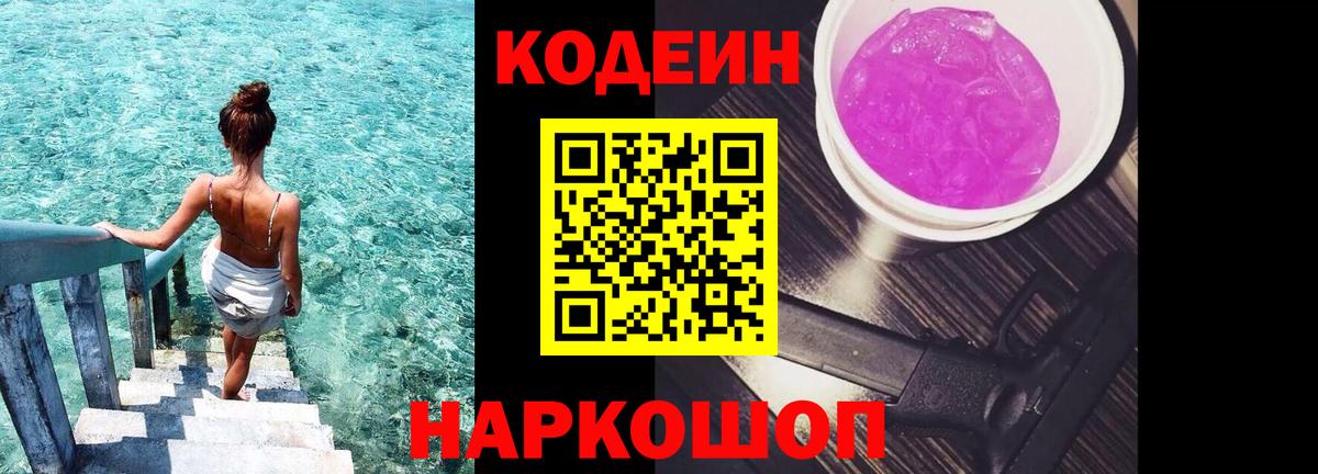 Codein напиток Lean (лин)  Вход с VPN  Лосино-Петровский 