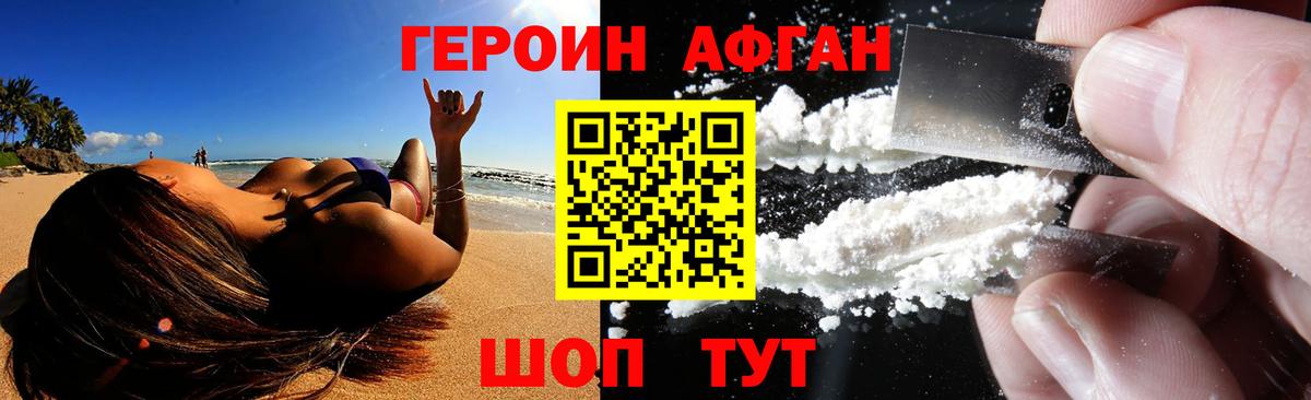 ГЕРОИН хмурый Лосино-Петровский