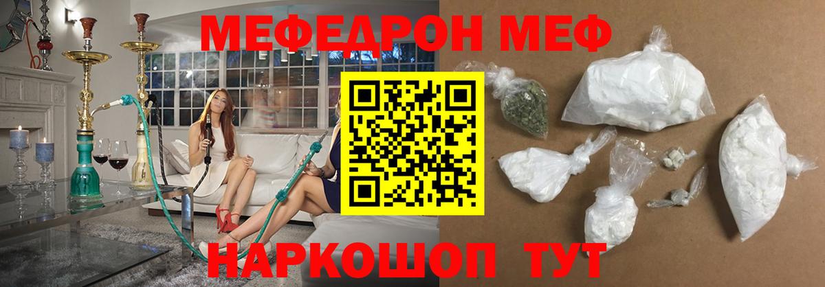 МЕФ мука  где продают   МЕФ  Лосино-Петровский  Вход с VPN 