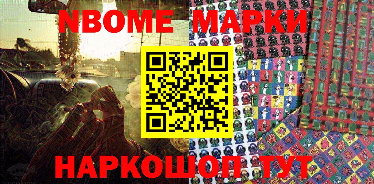 Марки N-bome 1,5мг  Вход с VPN  Наркотические марки  Лосино-Петровский 