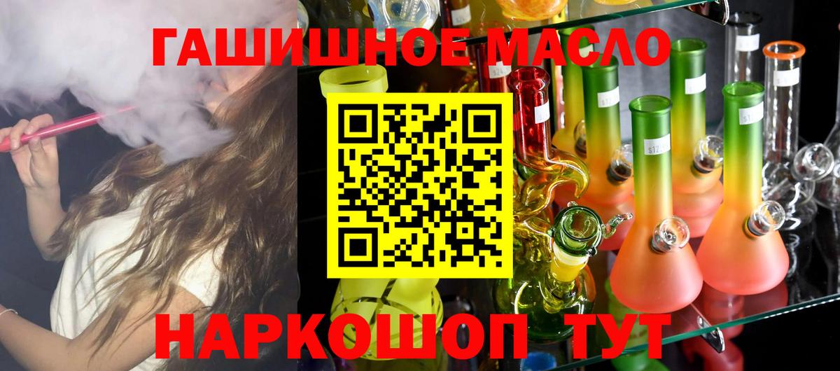 ТГК гашишное масло Лосино-Петровский